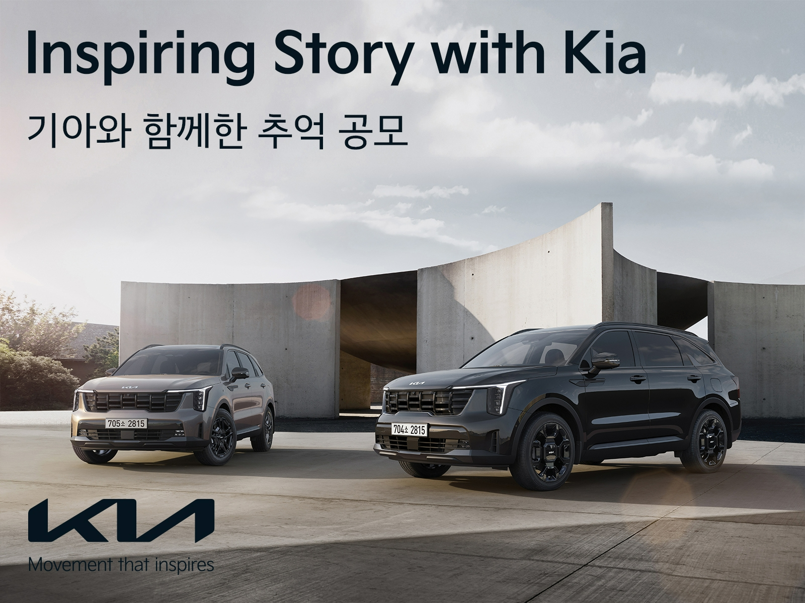 기아, RV 라인업 감사 이벤트 ‘Inspiring Story With Kia’ 실시
