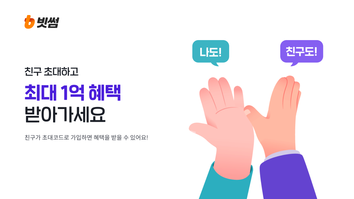 빗썸, '친구초대' 서비스 선보여