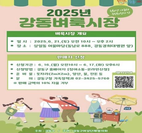 2025 벼룩시장 홍보 포스터