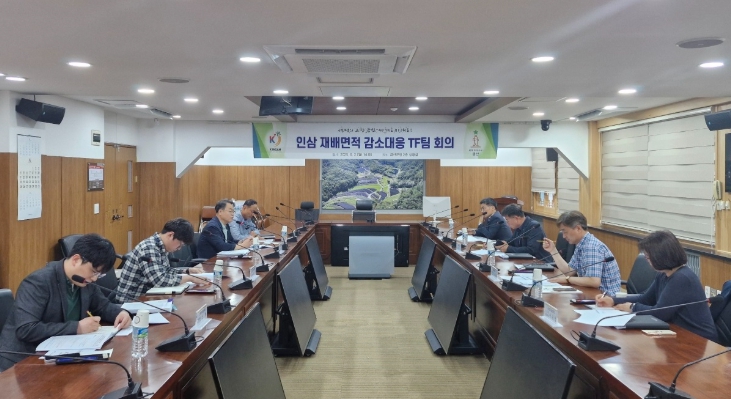 금산군 인삼 재배면적 감소 대응 TF팀 회의