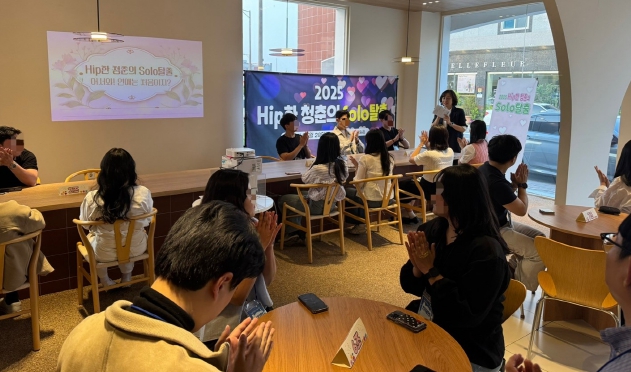 힙한 청춘의 솔로탈출 프로그램 운영 모습