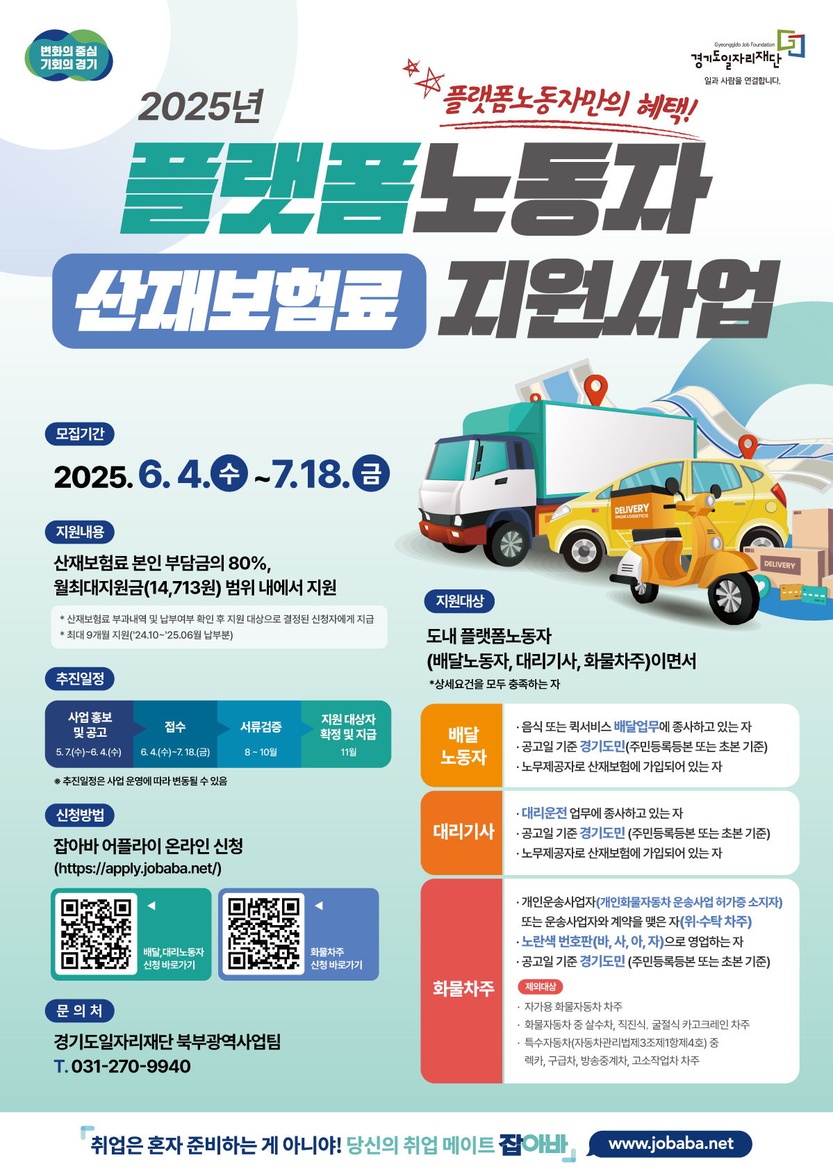 산재보험료지원사업 포스터