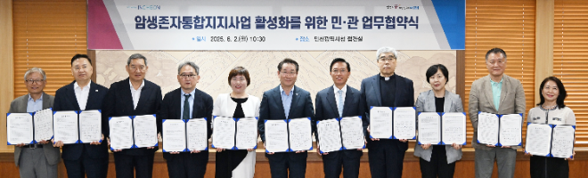 인천성모병원, 인천광역시와 ‘암생존자 통합지지사업’ 민관 업무협약 체결