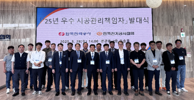 한전, 현장 안전 이끄는 ‘우수 시공관리책임자’ 선발