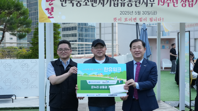 중소벤처기업유통원, 노사합동 걸음기부 캠페인 성료