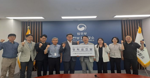 (사진제공=인천보호관찰소)