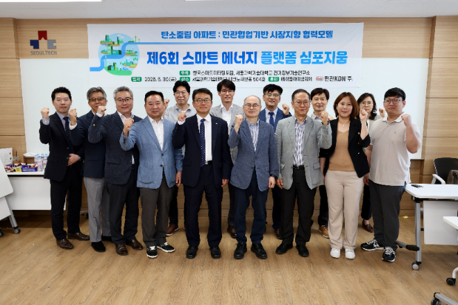 한전KDN, 제6회 스마트에너지 플랫폼 심포지엄 참가