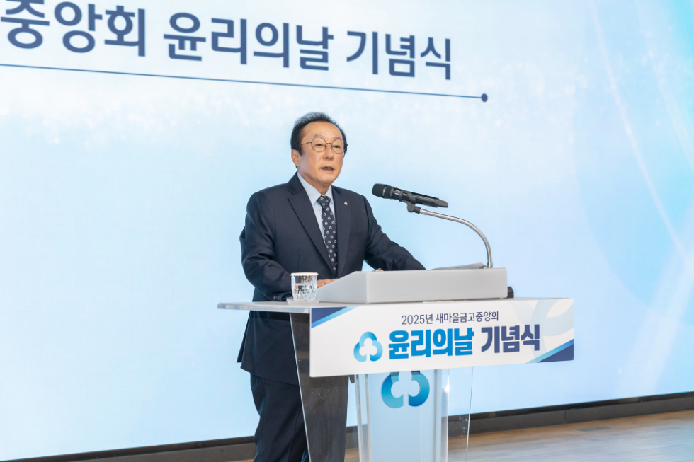 김인 새마을금고중앙회장이 지난 2일 서울 강남구 새마을금고중앙회 본부 MG홀에서 열린 “제2회 윤리의 날 기념식”에서 상호 신뢰와 존중을 바탕으로 한 윤리경영 실천 의지를 전달하고 있다. 사진=새마을금고중앙회