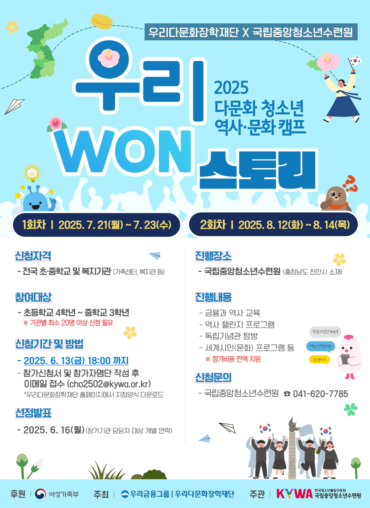 우리금융, 광복 80주년 맞아 청소년 역사 체험 캠프 개최