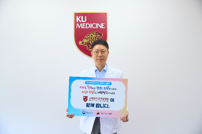 고려대 구로병원 민병욱 병원장, 인구문제 인식 개선 릴레이 캠페인 동참