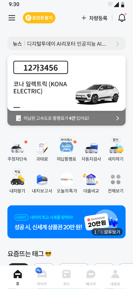 도로공사 "'휘슬' 앱에서 고속도로 미납통행료 조회·납부 하세요"