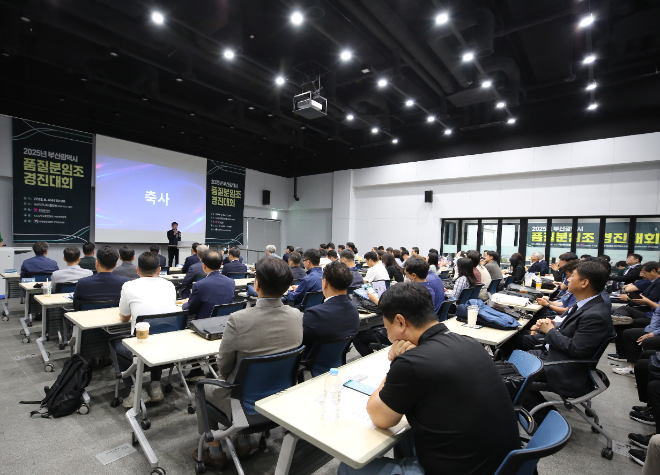 부산광역시·한국표준협회 부산지역본부, 2025 품질분임조 경진대회 성료