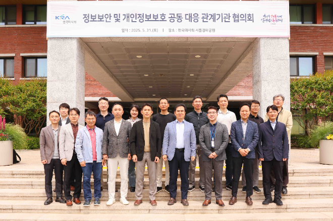 한국마사회, ‘정보보안 및 개인정보보호 공동 대응 관계기관 협의회’ 개최