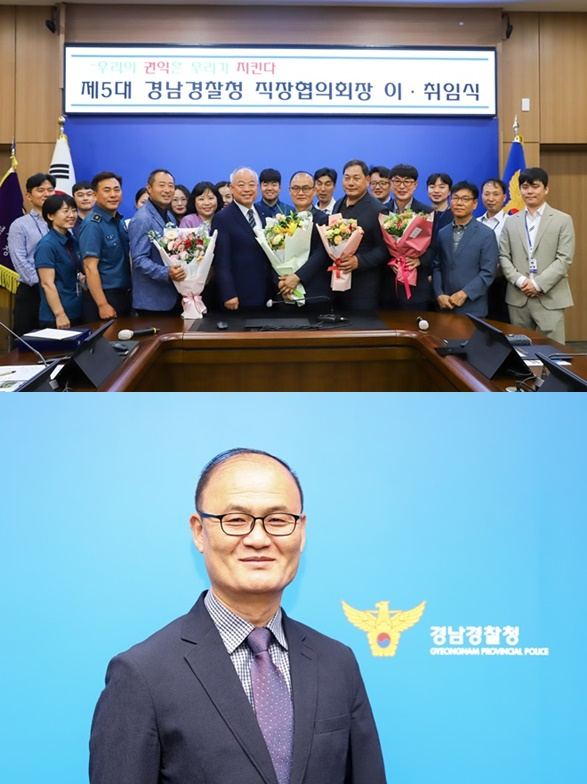 제5대 최홍석 경남경찰청 직장협의회장 취임.(제공=경남경찰청)