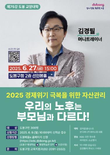 도봉구 자산관리 특강 홍보 포스터