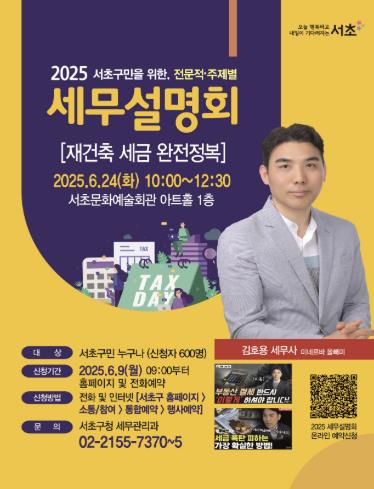 세무설명회 포스터