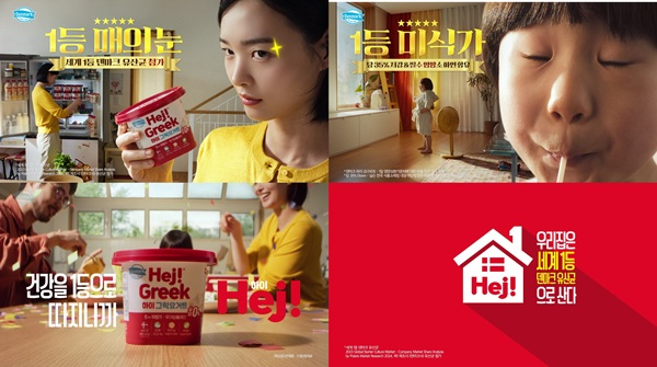 동원F&B, ‘덴마크 하이(Hej!)’ 신규 브랜드 캠페인 진행