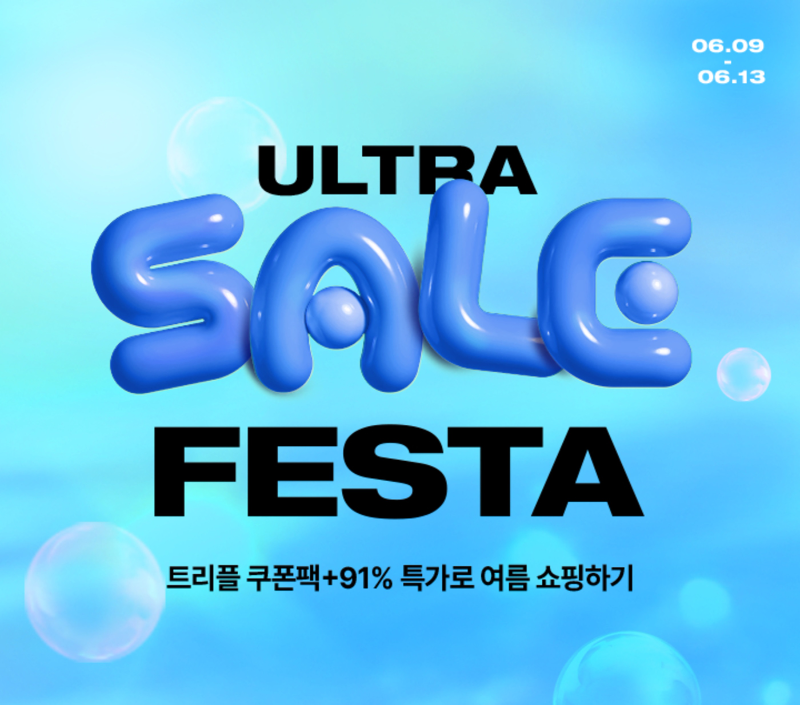 LF 보리보리 6월 울트라 세일 페스타 실시