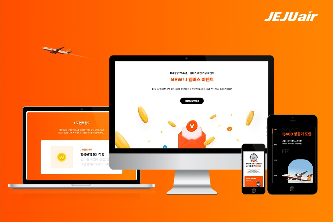 제주항공, ‘히스토리·서비스·혜택’ 모두 모은 브랜드 사이트 공개