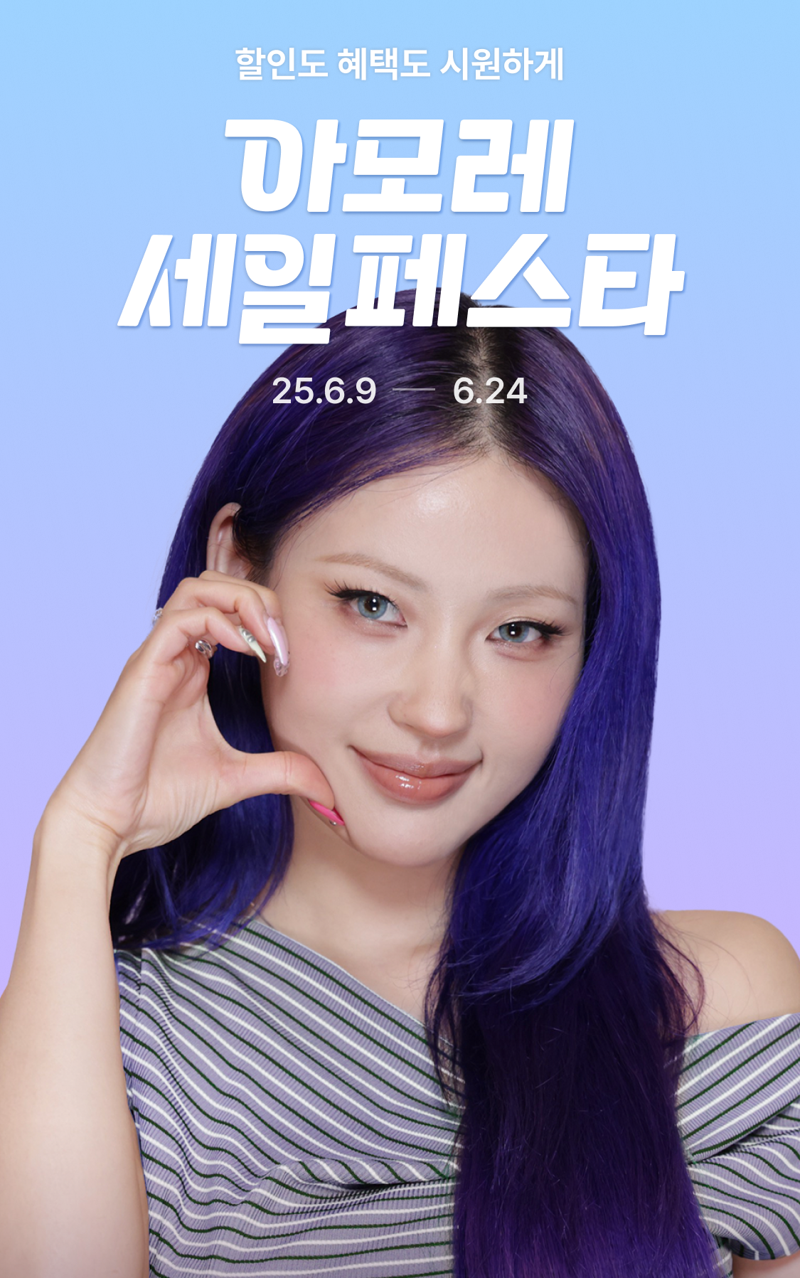 아모레몰, Summer 아세페 진행