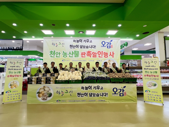 천안시와 천안시농협조합공동사업법인이 서울 양재 하나로마트에서 하늘그린 농산물 판촉행사를 진행하고 있다.