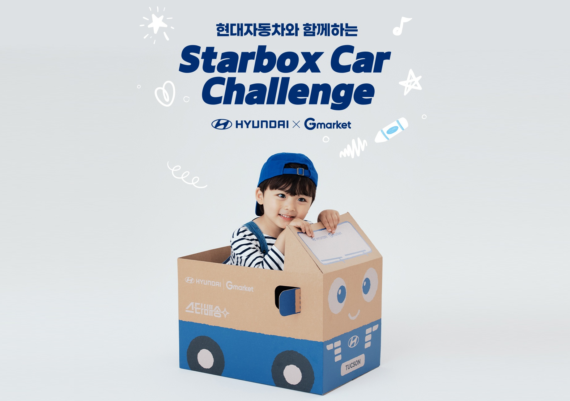 G마켓, ‘스타박스카 챌린지’ 이벤트 진행