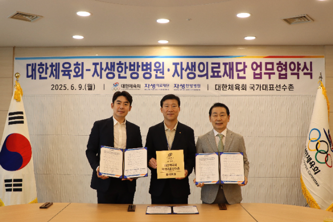 자생한방병원, 대한체육회와 의료지원 업무협약 체결