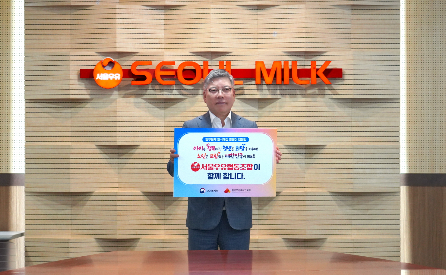 서울우유 최경천 상임이사, ‘인구문제 인식개선 릴레이 캠페인’ 참여