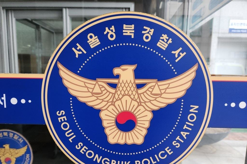 성북경찰서(사진=연합뉴스)