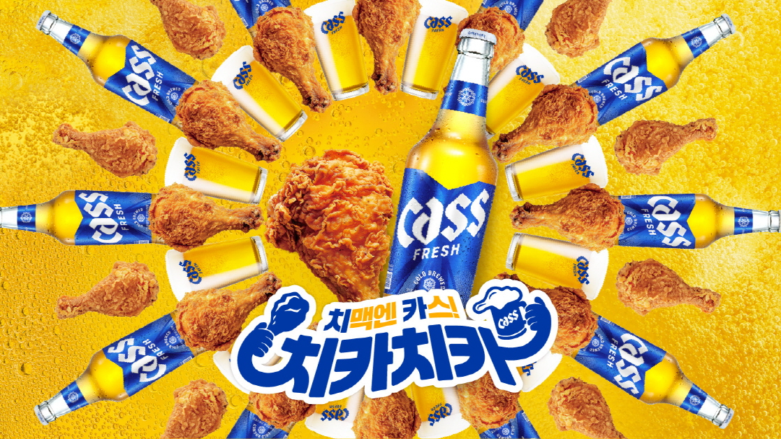 오비맥주 카스, ‘치카치카(치킨X카스)’ 캠페인 진행