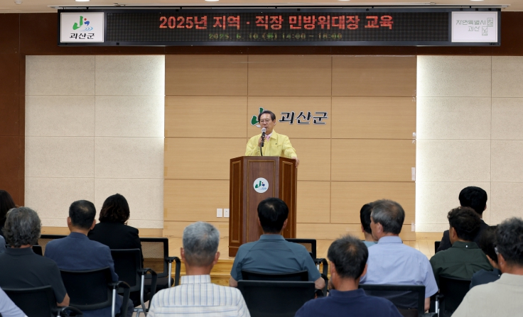 2025년 민방위대장 임무·역할 등 교육
