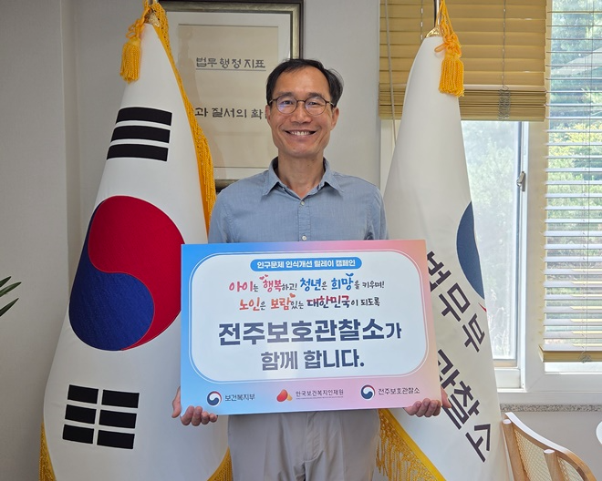 (사진제공=전주보호관찰소)
