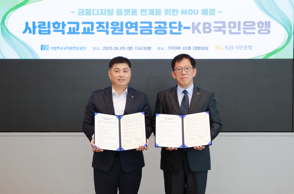 지난 9일 서울 영등포구에 위치한 여의도 TP타워에서 열린 협약식에서 김훈중 사학연금 연금사업본부장(우측), 박형주 KB국민은행 스타뱅킹영업본부장(좌측)이 기념 촬영을 하고 있다. 사진=KB국민은행