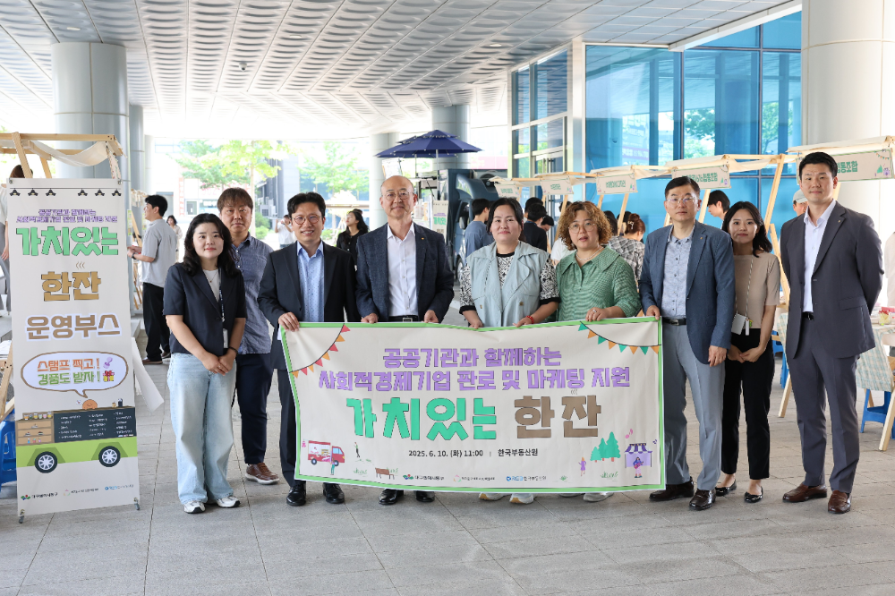 6월 10일 한국부동산원에서 개최한 ‘사회적경제기업 마케팅 팝업투어’ 행사 모습.(사진=한국부동산원)