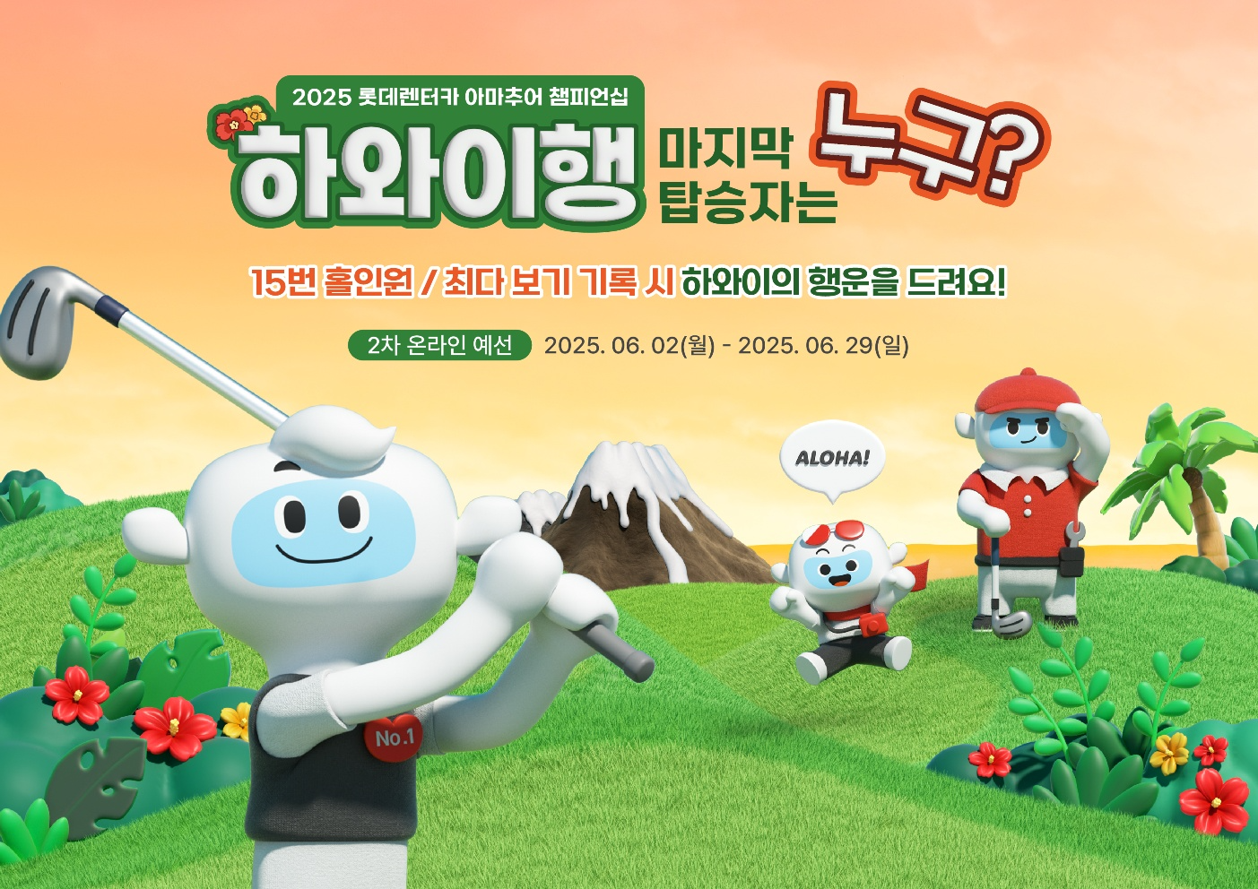 골프존, ‘롯데렌터카 아마추어 챔피언십’ 2차 예선 개최