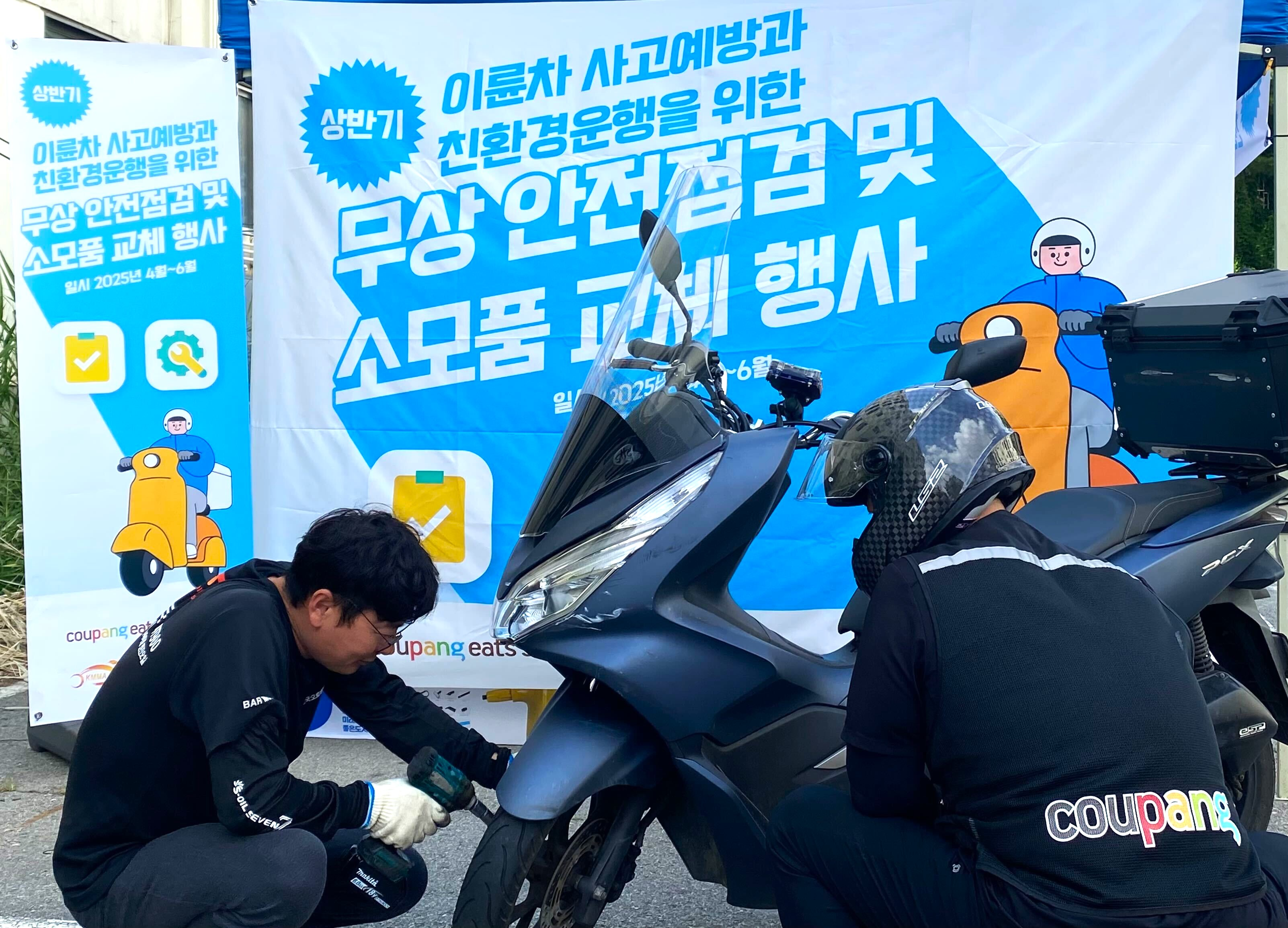 쿠팡이츠서비스, 무상 안전점검 누적 3000명 지원