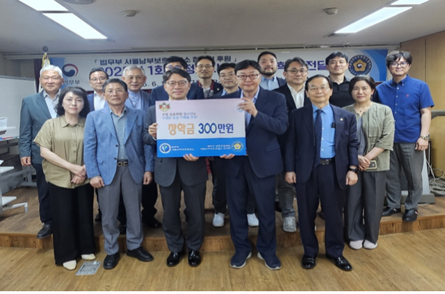 서울남부보호관찰소 협의회, 2025 제1회 검정고시 합격 보호관찰청소년 대상 장학금 전달