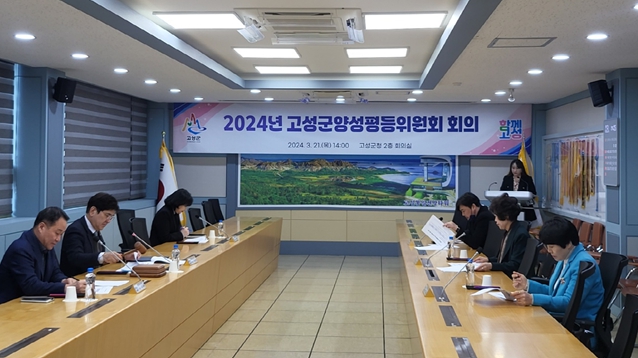 양성평등기금 회의