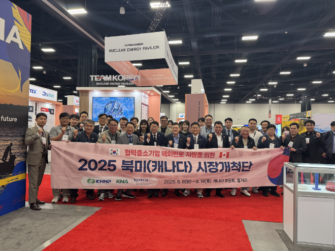 한수원, 국내 중소기업의 북미 원전시장 개척 지원