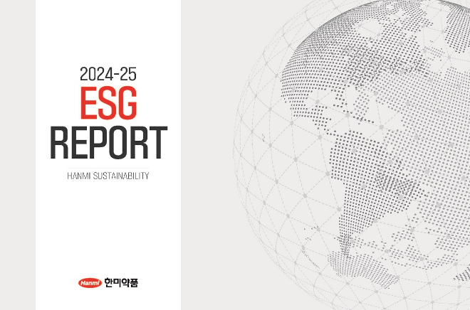 한미약품, ’2025 ESG 리포트’ 발간
