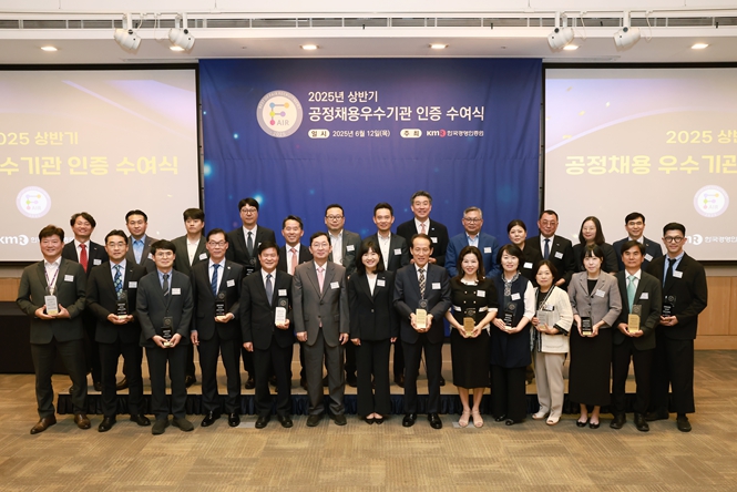 2025년 상반기 공정채용 우수기관 인증 수여식