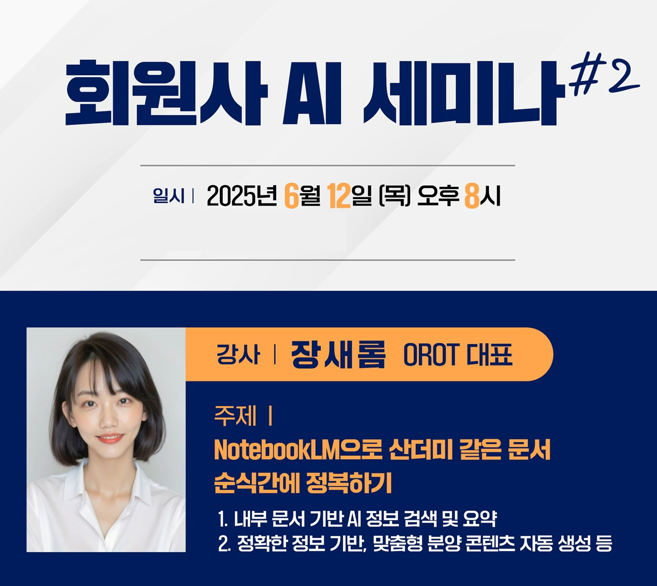 한국부동산마케팅협회, 회원사 AI 세미나 성료