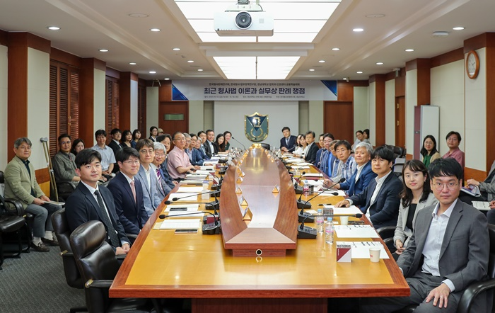 (사진제공=한국형사판례연구회)