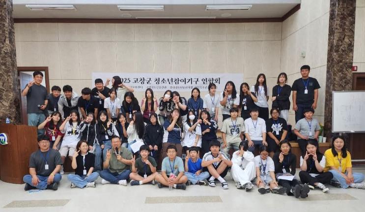 고창군, 청소년위원회 연합 워크숍 성료