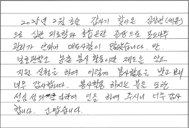 수혜자 감사편지.(제공=울산보호관찰소)