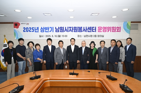 남원시, 2025년 상반기 자원봉사센터 운영위원회 개최