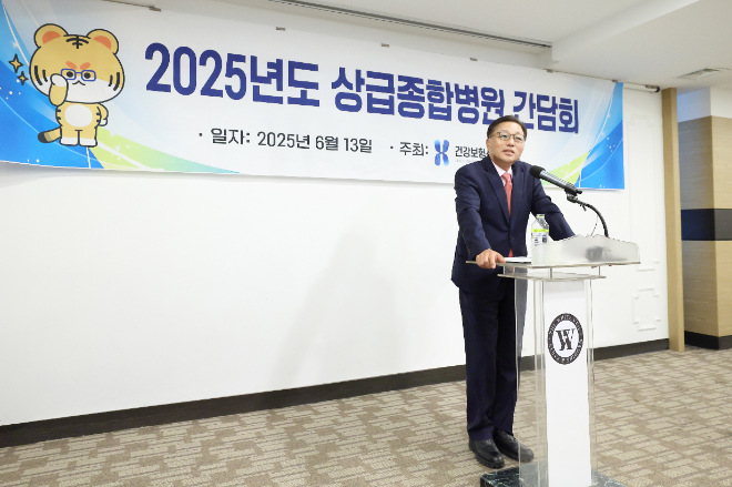 심평원, 2025년 상급종합병원 간담회 개최