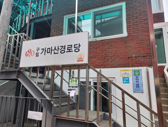 올해 무더위쉼터로 지정된 경로당 입구 모습