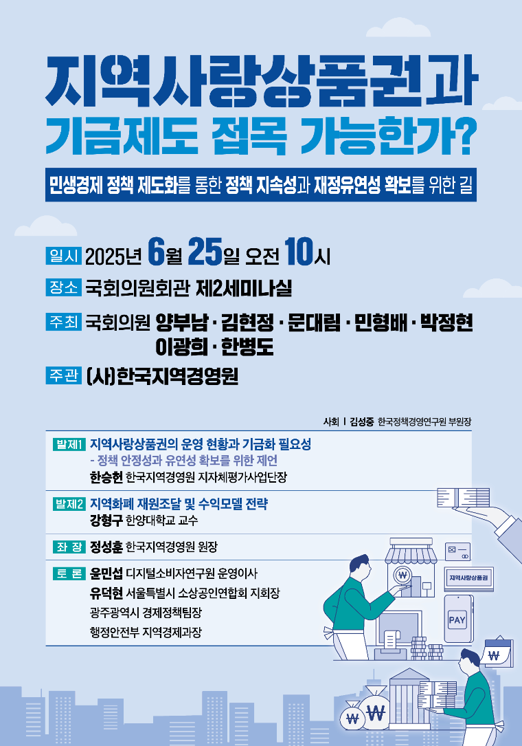 세미나 포스터=양부남 의원실 제공