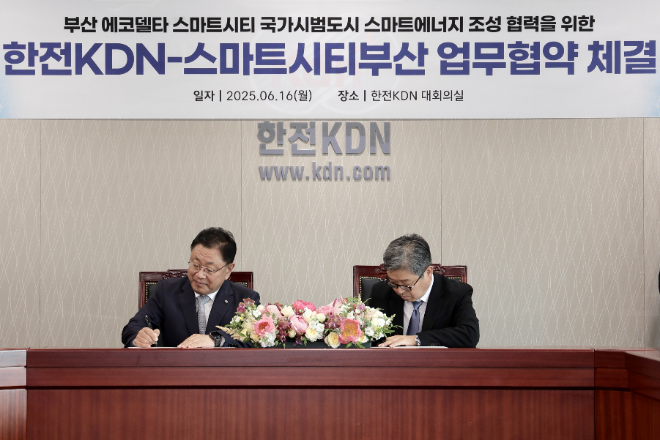 한전KDN, 부산 에코델타 스마트시티 스마트에너지 구축 위한 업무협약 체결